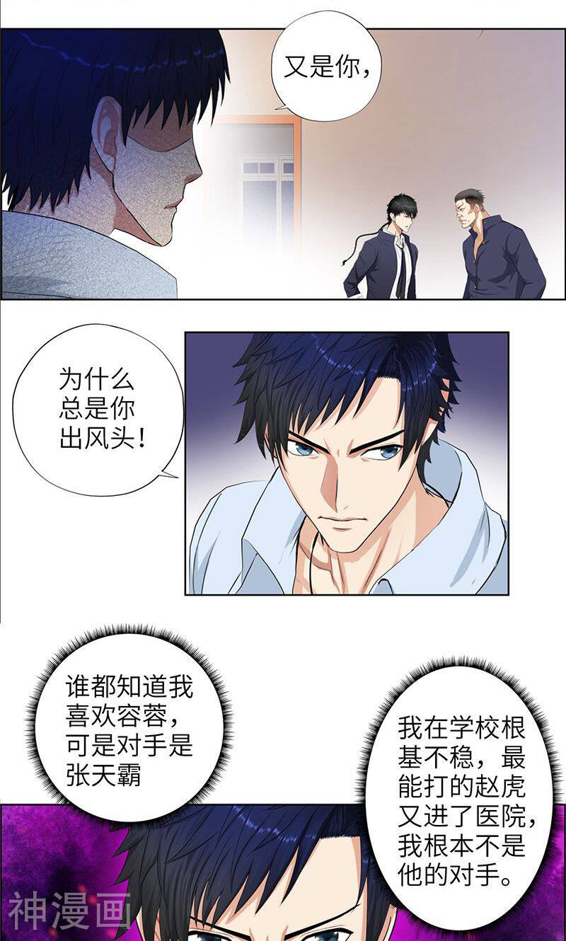 校园高手韩漫全集-第13话 嚣张小霸王无删减无遮挡章节图片 